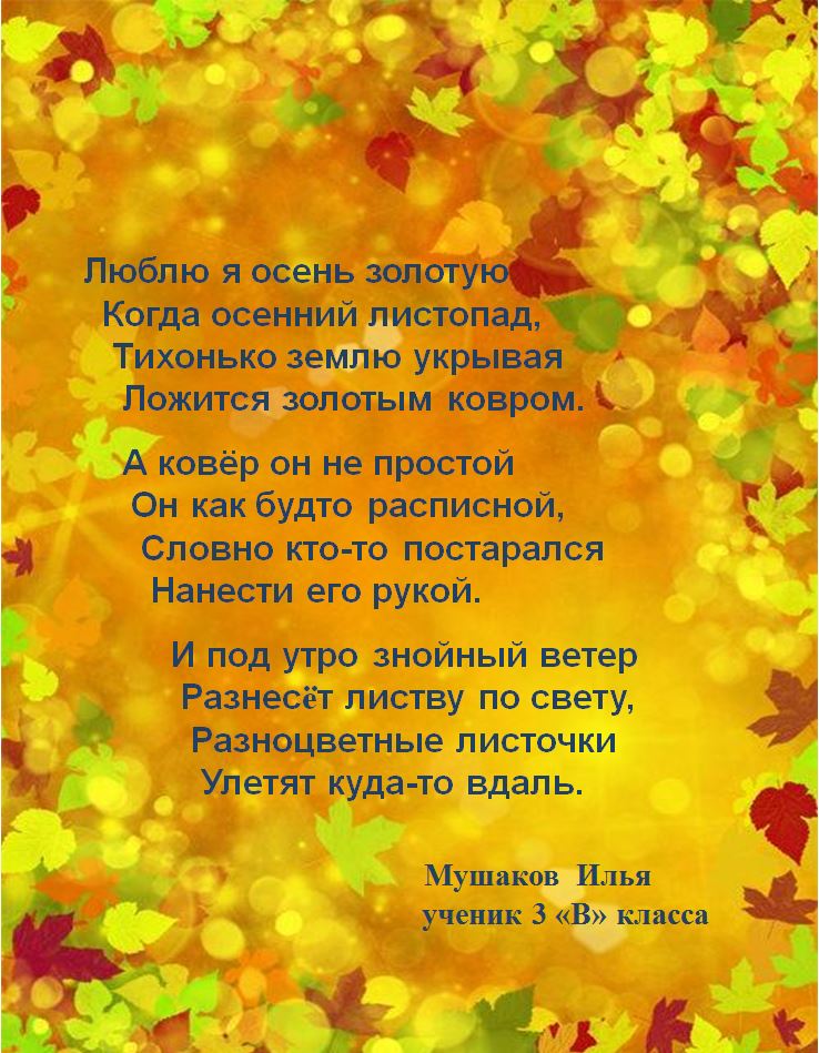 Стих про осень для 2 кл